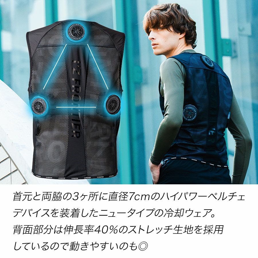 アイズフロンティア 冷却ビッグペルチェ3個タイプ インナーベスト＆デバイス・バッテリーセット #PSBP1073 冷却 暑さ対策 猛暑対策 作業着 作業服  I'Z FRONTIER