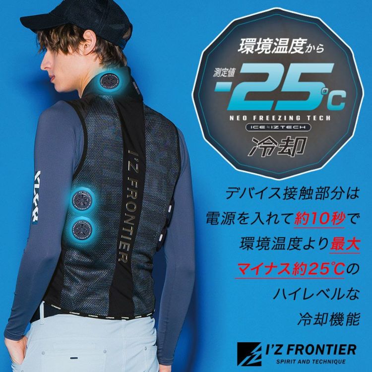 ペルチェベスト　冷却服　アイズフロンティア I'Z FRONTIER 【すぐに発送！】アイズフロンティア 最新 冷却