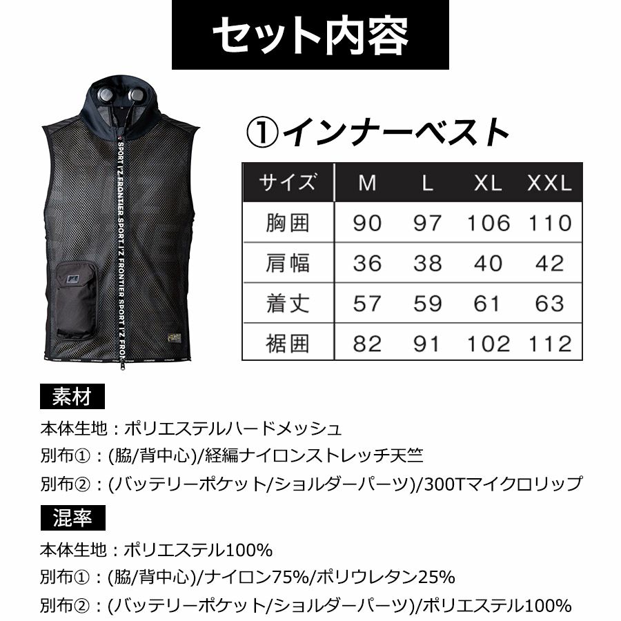 アイズフロンティア 冷却ペルチェ6個タイプ インナーベスト＆デバイス・バッテリーセット #PS1076 冷却 暑さ対策 猛暑対策 作業着 作業服  I'Z FRONTIER