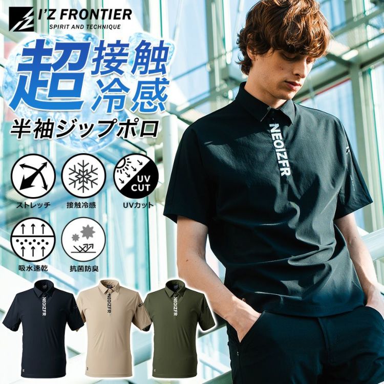 アイズフロンティア 超接触冷感ナイロンストレッチ半袖
