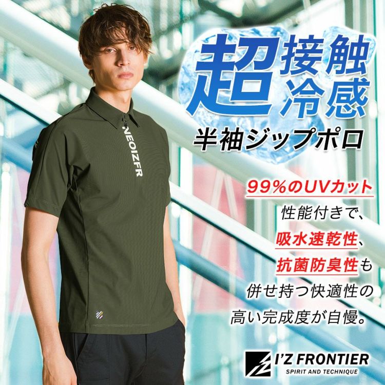 アイズフロンティア 超接触冷感ナイロンストレッチ半袖