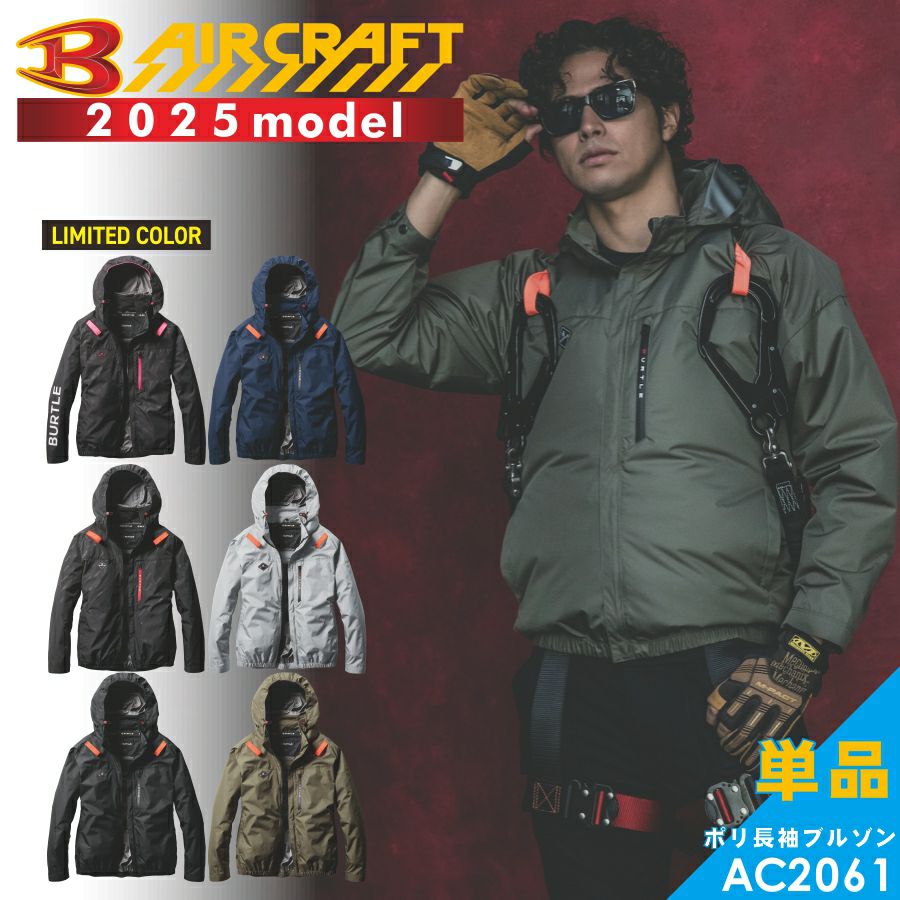 【2025年モデル】バートルエアークラフト遮熱長袖ブルゾンAC2061夏物メンズブルゾン作業着空調作業服夏物熱中症対策猛暑ファンBURTLE