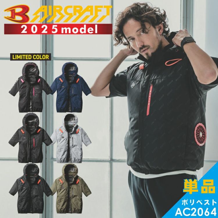 【2025年モデル】バートルエアークラフト遮熱半袖ブルゾンAC2066夏物メンズブルゾン作業着空調作業服夏物熱中症対策猛暑ファンBURTLE