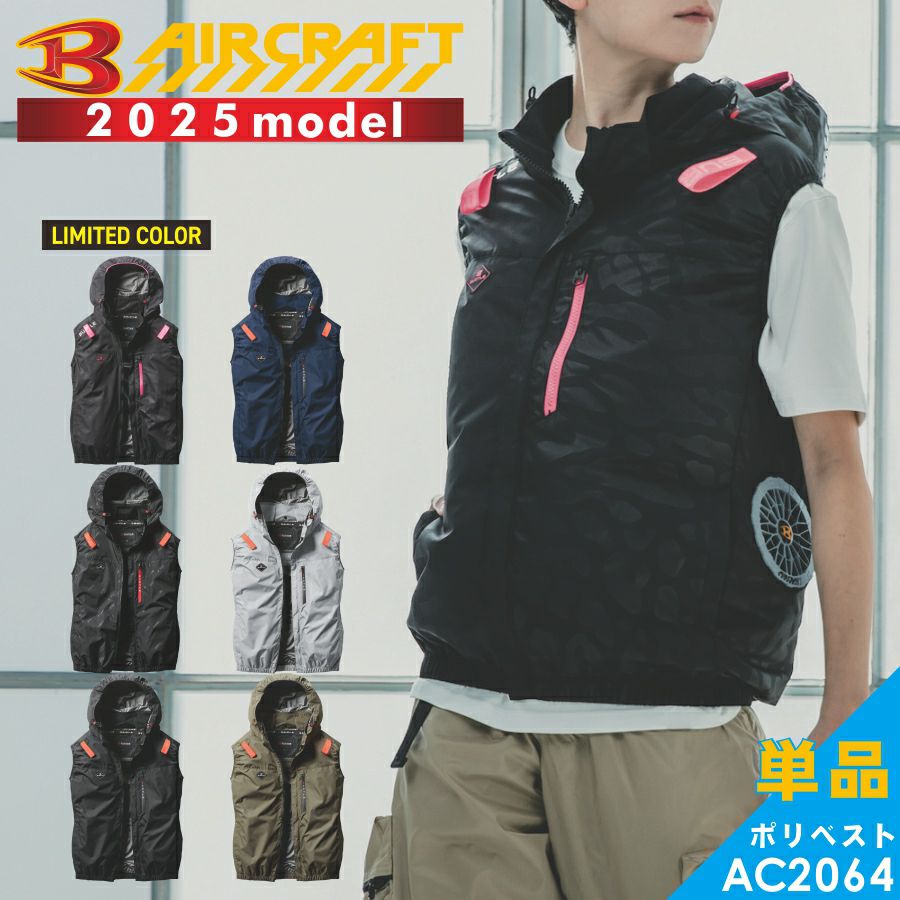 【2025年モデル】バートルエアークラフト遮熱サイドファンベストAC2064夏物メンズブルゾン作業着空調作業服夏物熱中症対策猛暑ファンBURTLE