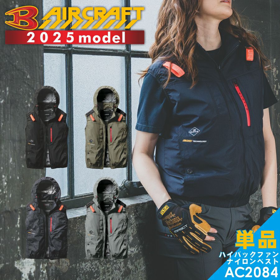 【2025年モデル】バートルエアークラフト遮熱ハイバックファン長袖ブルゾンAC2081夏物メンズブルゾン作業着空調作業服夏物熱中症対策猛暑ファンBURTLE