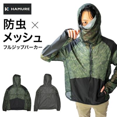 ハミューレ 防虫フルジップパーカー HMU-2504 メンズ パーカー 防虫 虫除け 忌避 メッシュ 通気 ガーデニング 農業 山 アウトドア