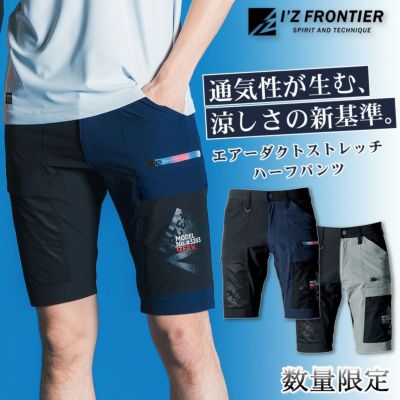 【数量限定】アイズフロンティア エアーダクトストレッチハーフパンツ #3283S メンズ 作業服 作業着 作業ズボン 春夏 通気 I'Z FRONTIER