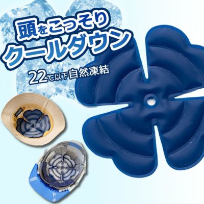 アイスジェルパッド レイカ ＮＥＯ 5501911 頭を冷やす 暑さ対策グッズ 涼しい ヘッドクーラー 冷却シート 建設業 土木工事 農作業 スポーツ 運動 ヘルメットインナー 冷却 PCM