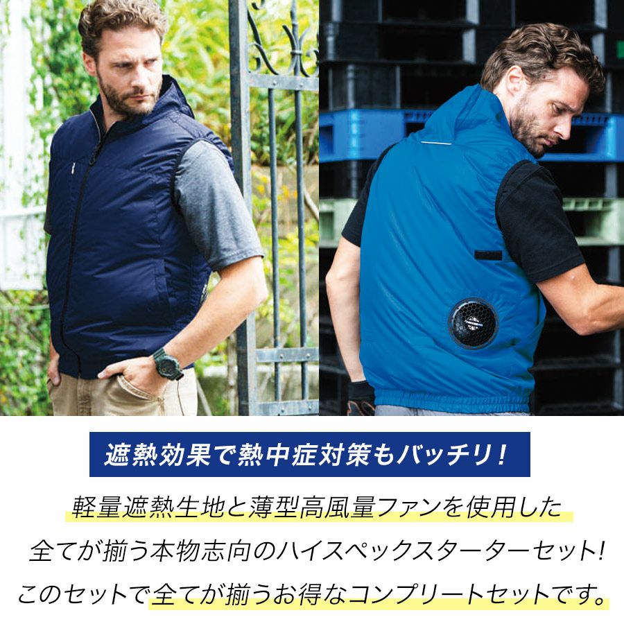 ソーワファン付き遮熱ベストコンプリートセット19209空調作業服作業着ベスト桑和