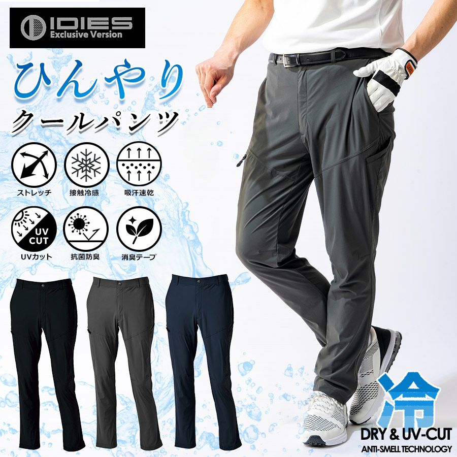 HOSHI-IDIESクールロングパンツ281接触冷感ストレッチ夏物作業ズボン作業着作業服ホシ服装プロノ