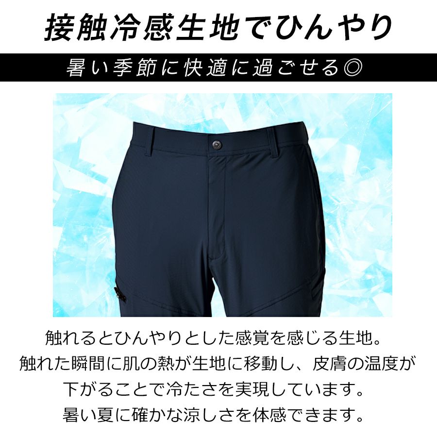 HOSHI-IDIESクールロングパンツ281接触冷感ストレッチ夏物作業ズボン作業着作業服ホシ服装プロノ