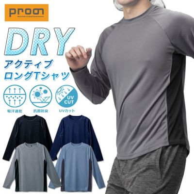 プロノ DRYアクティブロングTシャツ PR-2526 年間 インナー トップス 長袖 ドライ 吸汗速乾 UVカット 抗菌 防臭 メンズ 作業服 作業着 スポーツ Prono