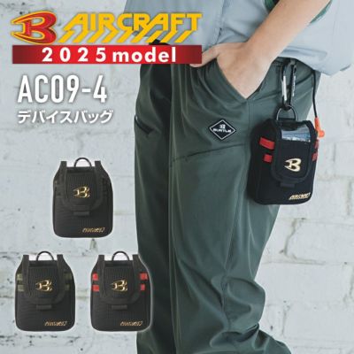 【2025年モデル】バートル エアークラフト デバイスバッグ AC09-4 バッテリーケース バッテリーカバー AC09 AC08 対応 作業服 作業着 空調作業服 プロノ BURTLE AIR CRAFT