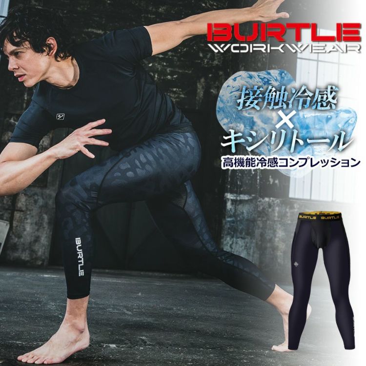 ハイパーフィットカラーウェア バートル アイスフィッテッドパンツ 4106 メンズ インナー