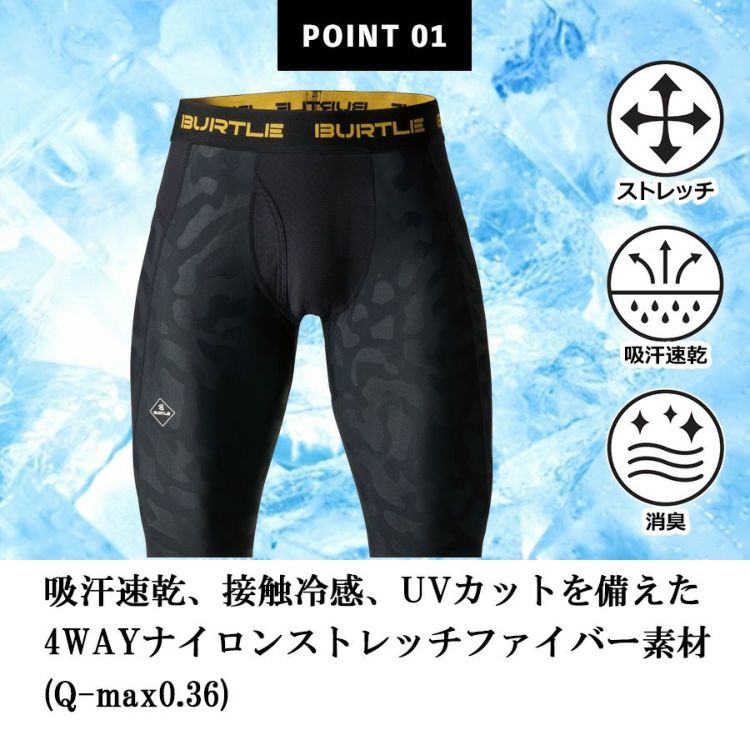 ハイパーフィットカラーウェア バートル アイスフィッテッドパンツ 4106 メンズ インナー