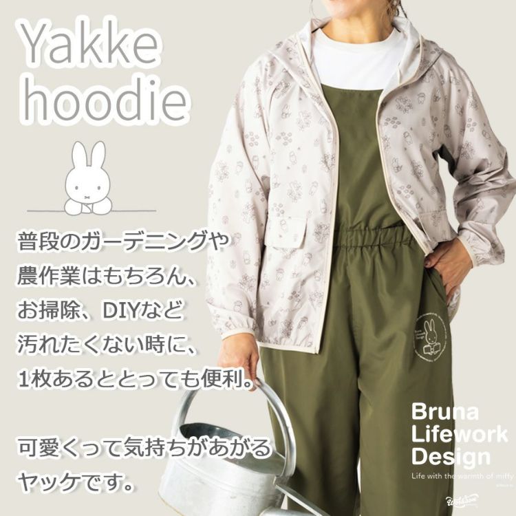 ミッフィー 撥水ヤッケパーカー 95180 Bruna Lifework Design