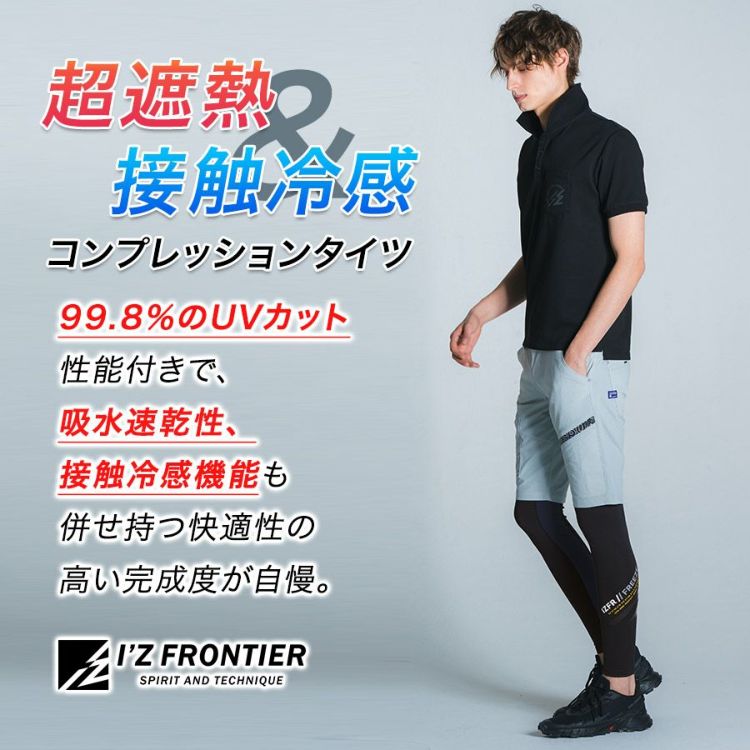 アイズフロンティア 冷感コンプレッションタイツ #205 メンズ