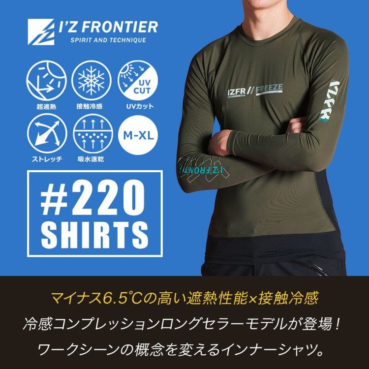 アイズフロンティア ファンタスティック 接触冷感 作業着 アイズフロンティア I'Z FRONTIER 接触冷感ストレッチナイロン