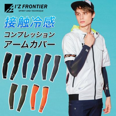 腕カバー・脚カバー | プロノ公式オンラインストア