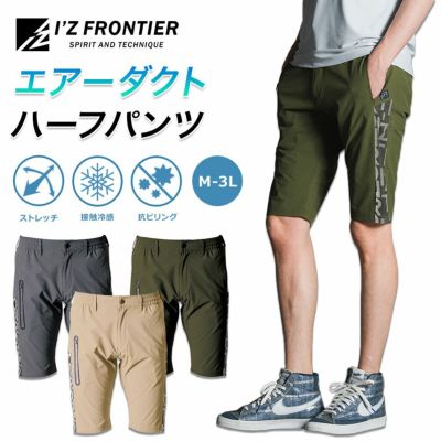 アイズフロンティア ストレッチナイロンハーフパンツ #4904 メンズ 作業服 作業着 作業ズボン I'Z FRONTIER プロノ