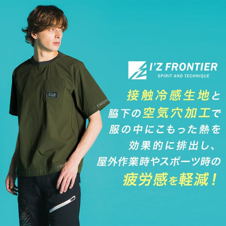 アイズフロンティア ストレッチ半袖クルーネックシャツ #4905