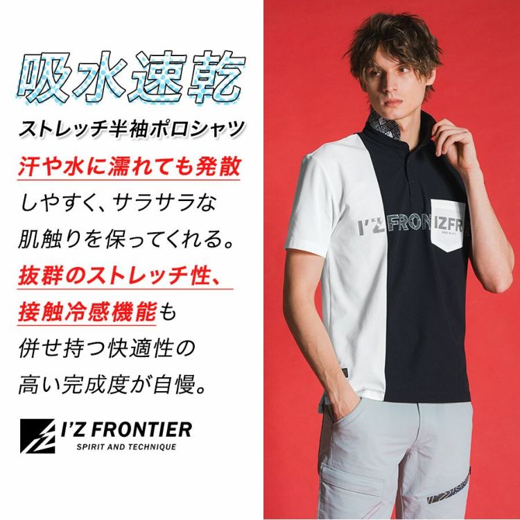 アイズフロンティア 吸水速乾ストレッチマイクロピケB.C.半袖