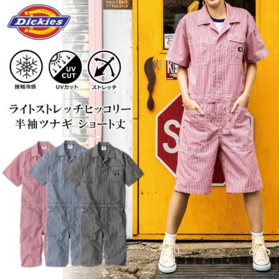 ディッキーズ ライトストレッチヒッコリー半袖ツナギ（ショート丈） D-7104 メンズ レディース 作業着 作業服 接触冷感 軽量 UVカット ストレッチ 夏用 おしゃれ アメカジ Dickies