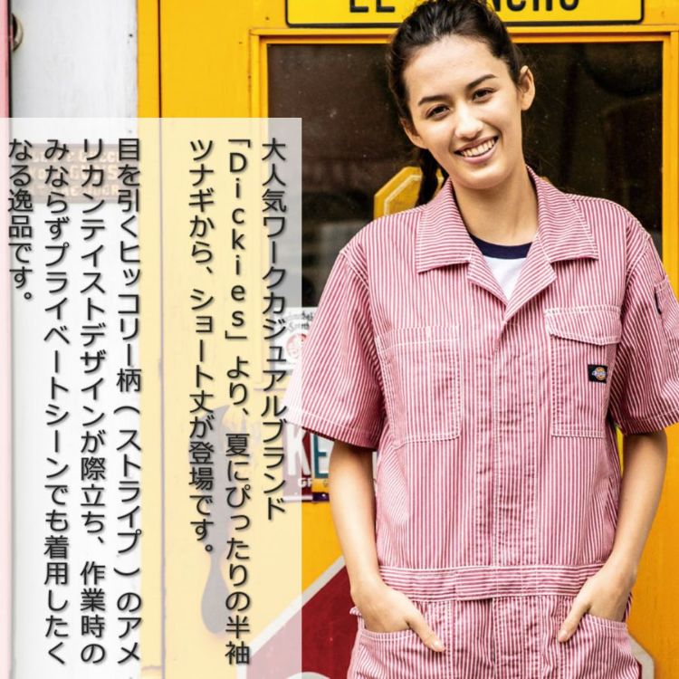 ディッキーズ ライトストレッチヒッコリー半袖ツナギ（ショート
