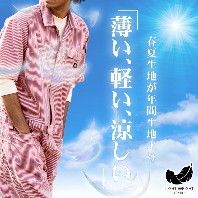 ディッキーズ ライトストレッチヒッコリー半袖ツナギ（ショート