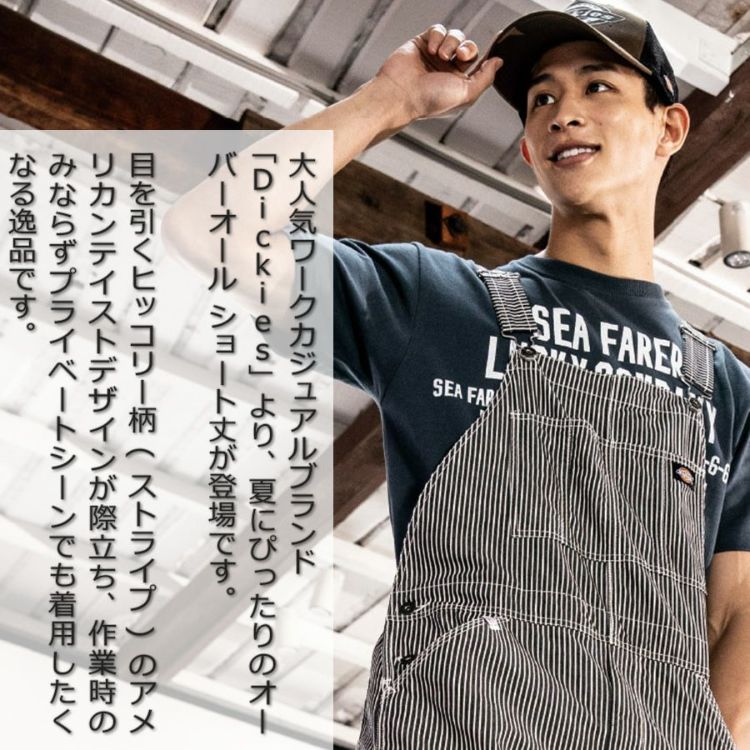 ディッキーズ ライトストレッチヒッコリーサロペット（ショート