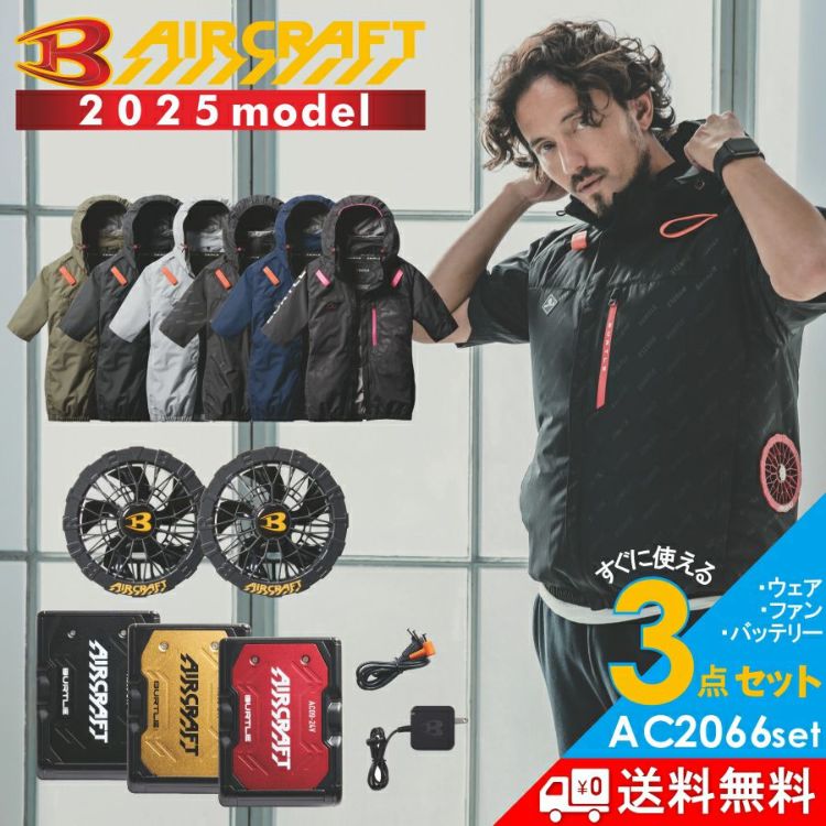 2025年モデル】バートル エアークラフト サイドファン 半袖ブルゾン