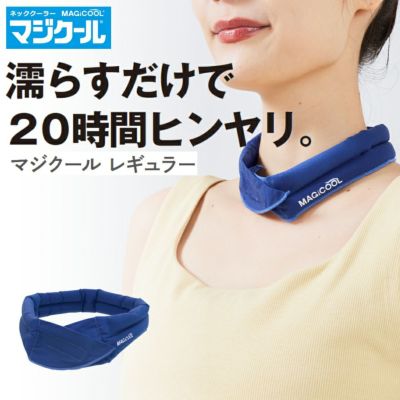 マジクール レギュラー DNIMC2M MAGICOOL 冷感グッズ ひんやりグッズ 熱中症対策グッズ 軽い 布 暑さ対策 長時間 長持ち 首 冷やす