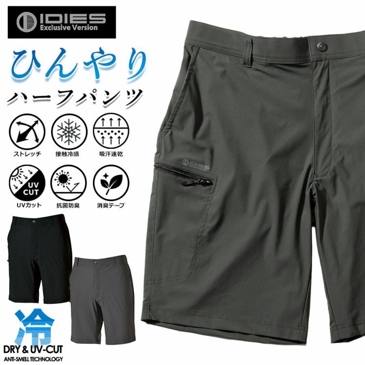 HOSHI-IDIESクールロングパンツ281接触冷感ストレッチ夏物作業ズボン作業着作業服ホシ服装プロノ