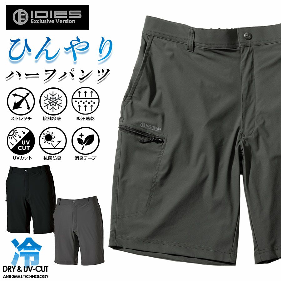 HOSHI-IDIESクールロングパンツ281接触冷感ストレッチ夏物作業ズボン作業着作業服ホシ服装プロノ