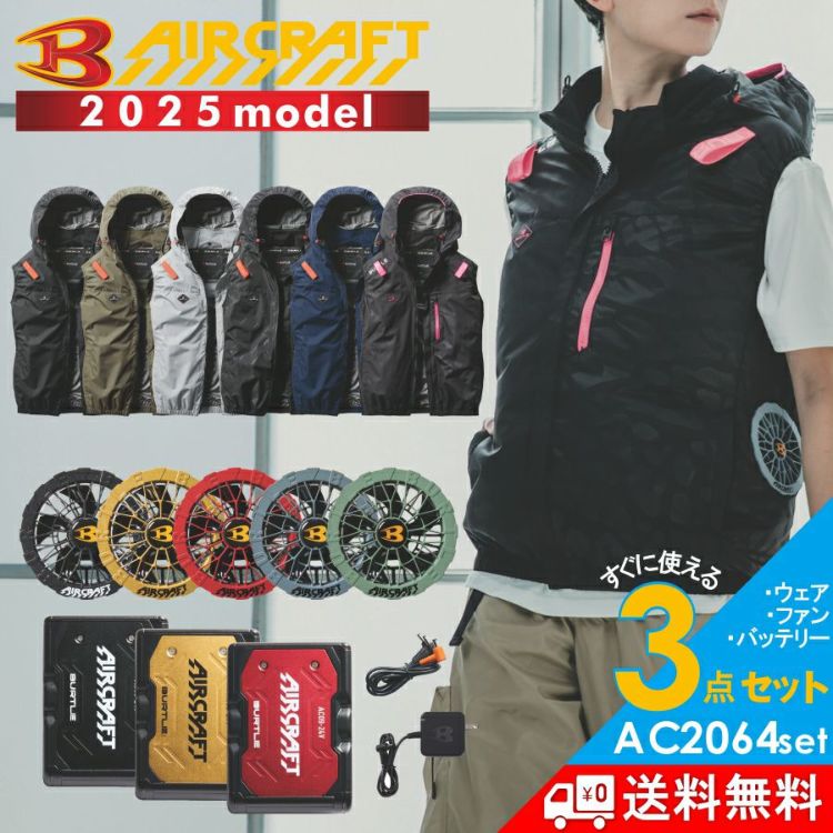 2025年モデル バートル 空調服 長袖 M 遮熱サイドファンベスト BURTLE バートル エアークラフト 2025年 ACベスト サイドファン