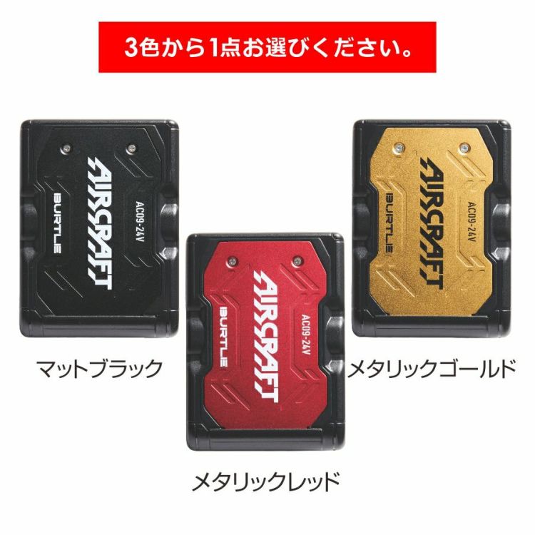 2025年モデル】バートル エアークラフト サイドファン ベストセット