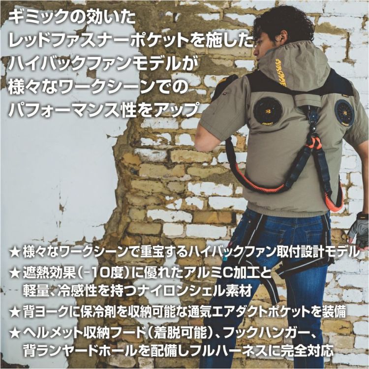 2025年モデル】バートル エアークラフト ハイバックファン 半袖
