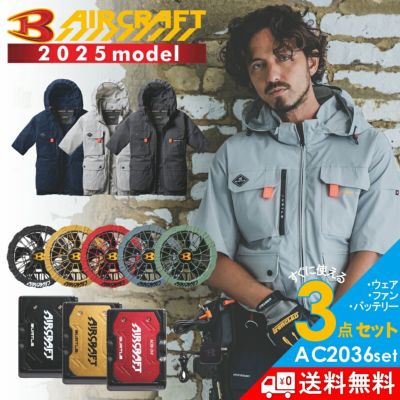 おすすめの空調作業服・ファン付きウェア フルセット【2025年