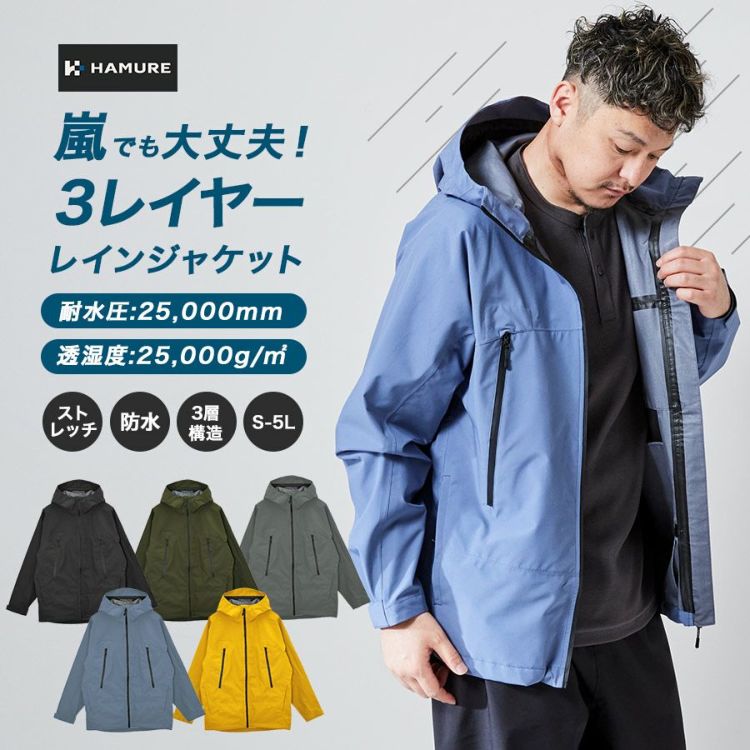 ハミューレ透湿防水3レイヤーストレッチレインジャケットHMU-2301S～3Lカッパレインウェア雨通勤通学アウトドアマウンテンパーカー仕事作業プロノ
