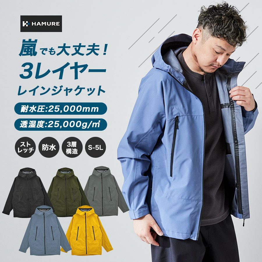 ハミューレ透湿防水3レイヤーストレッチレインジャケットHMU-2301S～3Lカッパレインウェア雨通勤通学アウトドアマウンテンパーカー仕事作業プロノ