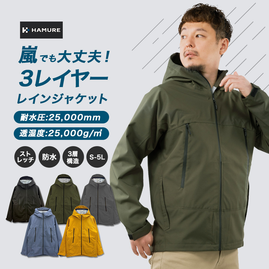 ハミューレ透湿防水3レイヤーストレッチレインジャケットHMU-2301S～3Lカッパレインウェア雨通勤通学アウトドアマウンテンパーカー仕事作業プロノ