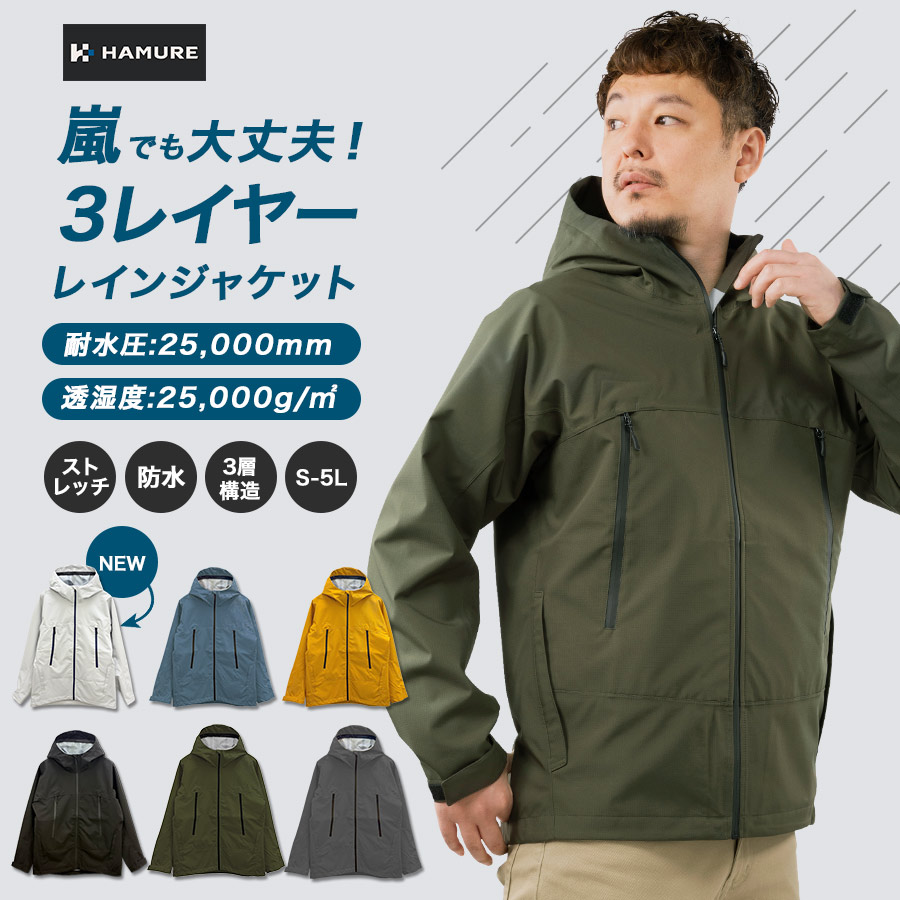ハミューレ透湿防水3レイヤーストレッチレインジャケットHMU-2301S～3Lカッパレインウェア雨通勤通学アウトドアマウンテンパーカー仕事作業プロノ