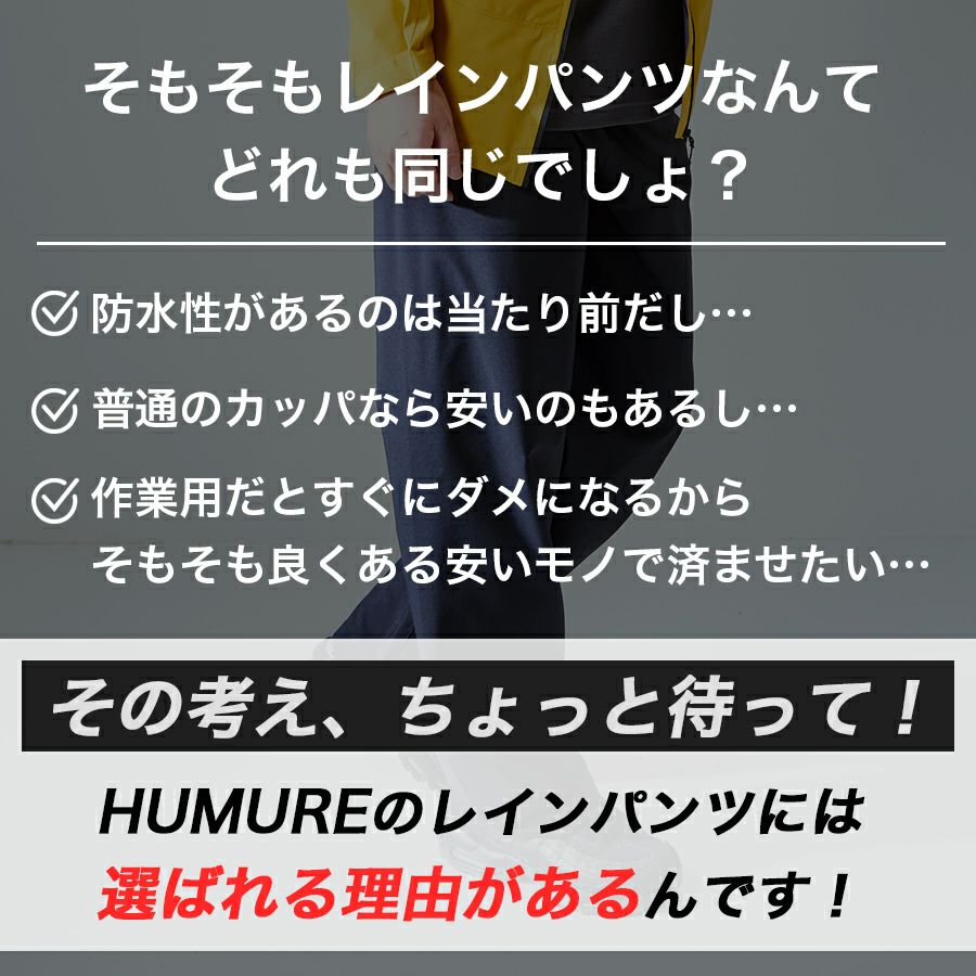 ハミューレ透湿防水3レイヤーストレッチレインパンツHMU-2302S～3Lカッパレインウェア雨通勤通学アウトドア仕事作業プロノ