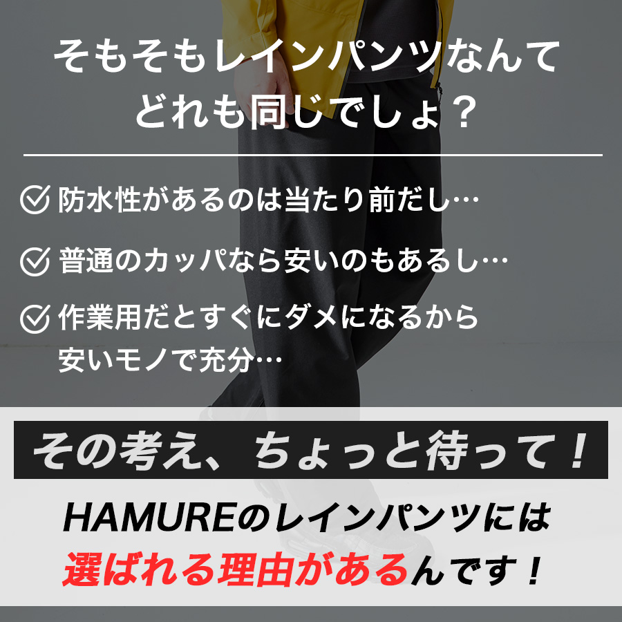 ハミューレ透湿防水3レイヤーストレッチレインパンツHMU-2302S～3Lカッパレインウェア雨通勤通学アウトドア仕事作業プロノ