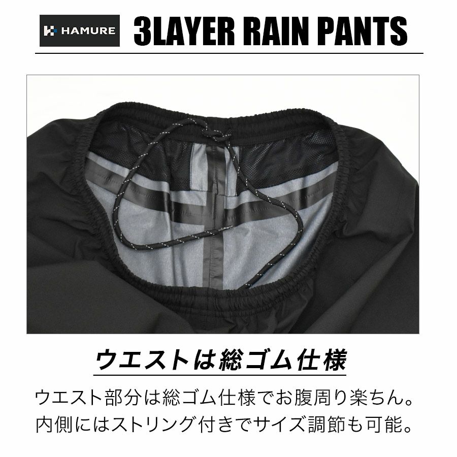 ハミューレ透湿防水3レイヤーストレッチレインパンツHMU-2302S～3Lカッパレインウェア雨通勤通学アウトドア仕事作業プロノ