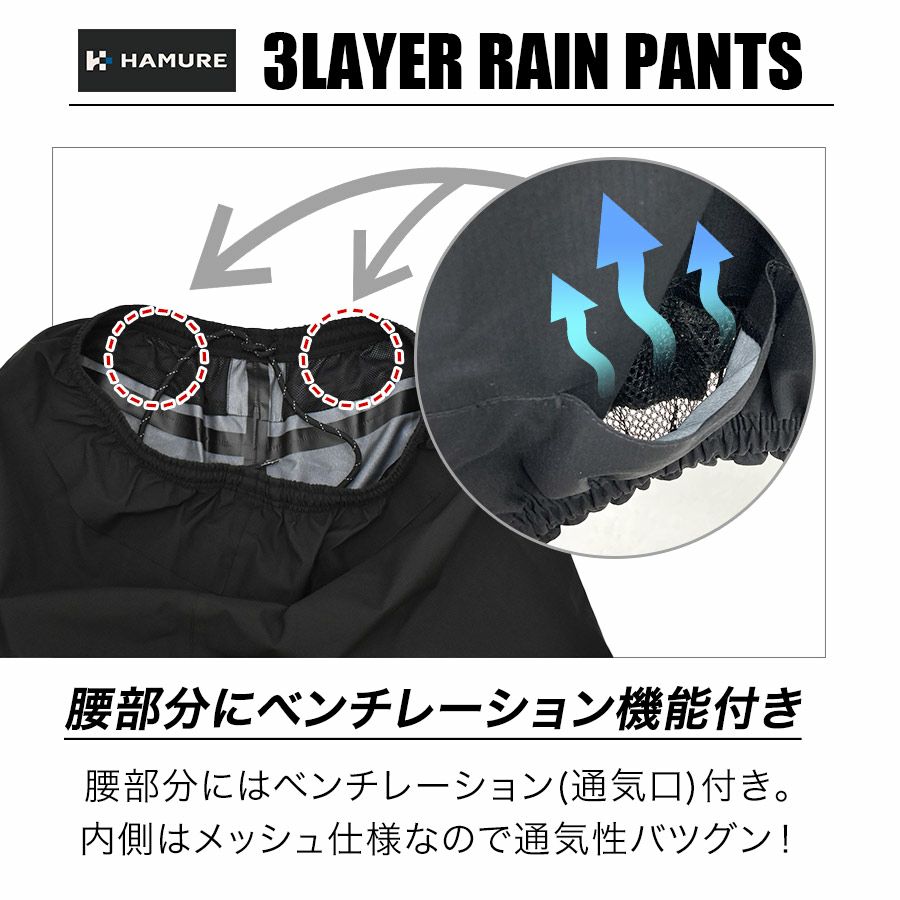 ハミューレ透湿防水3レイヤーストレッチレインパンツHMU-2302S～3Lカッパレインウェア雨通勤通学アウトドア仕事作業プロノ