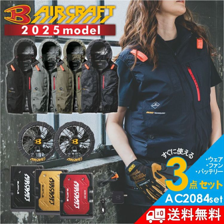 2025年モデル バートル エアークラフト ハイバックファン ベスト