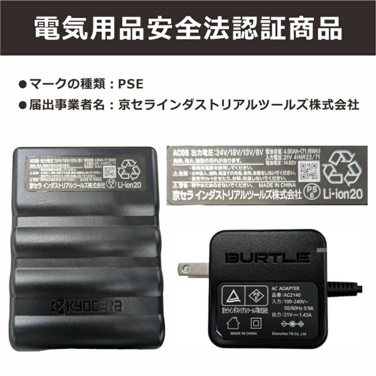 バートル　17V 一式セット　PSEマーク バートル 17vファン、バッテリーセット ※PSEマーク入り d