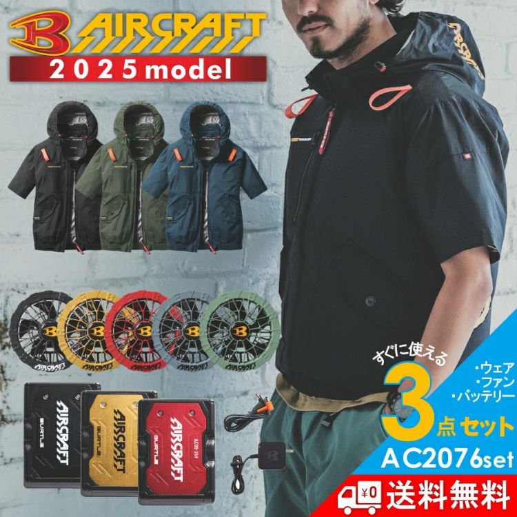 17V 空調服用エアークラフトファンAIRCRAFT のフルセット Amazon.co.jp: バートル BURTLE 2024 エアークラフト 空調 服