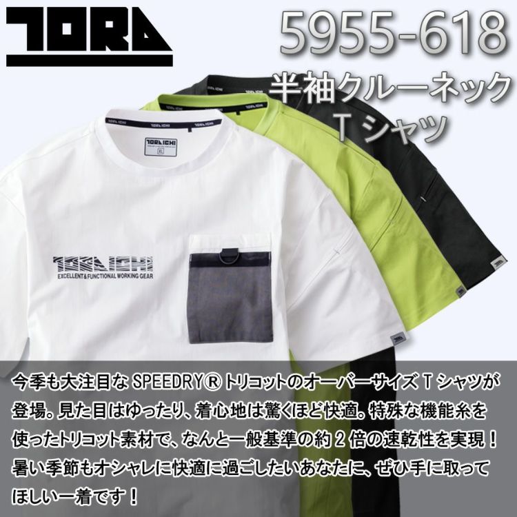 寅 寅壱 トライチ SPEEDRY 半袖クルーネックTシャツ 5955